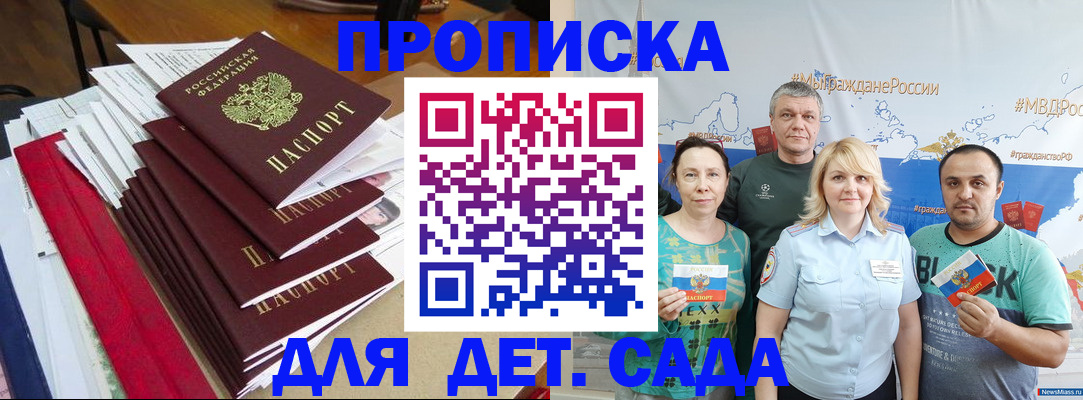 прописка поиск в Петровске
