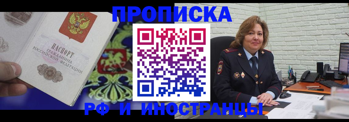 прописка ребенка в Петровске