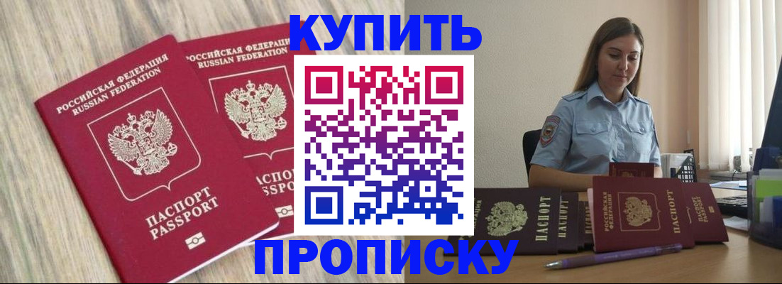прописка для кредита в Петровске