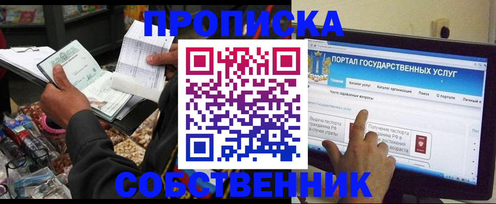 временная регистрация купить в Петровске