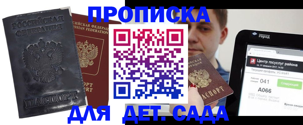 временная регистрация для всех в Петровске