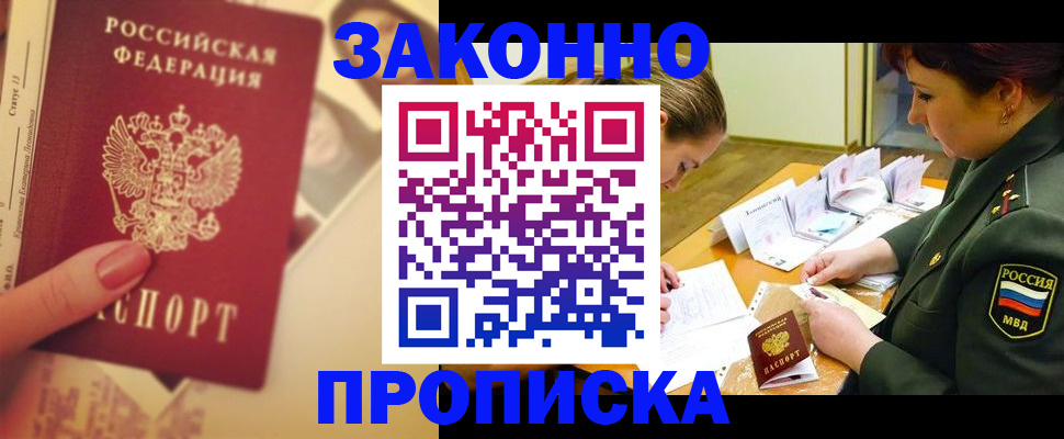 прописка для работы в Петровске